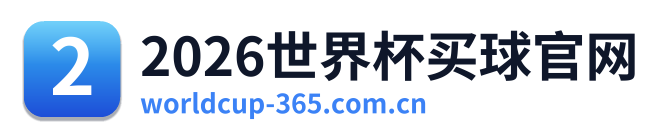 2026世界杯买球官网 Logo